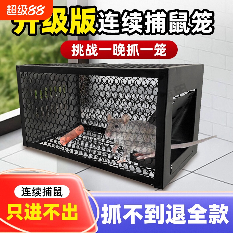 抓老鼠笼夹子捕鼠器捉逮扑灭鼠神器家用连续超强全自动高效一窝端