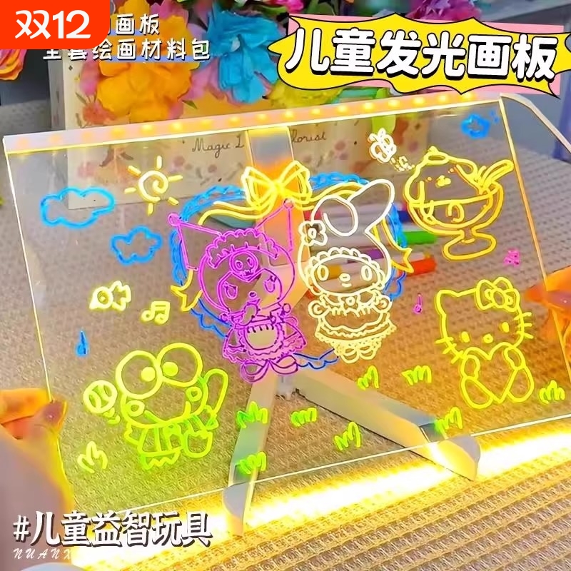 儿童发光可擦写画板|千人加购