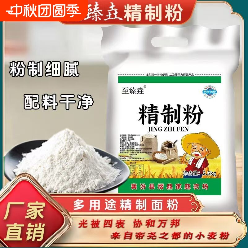 至臻垚精制粉山西农家自种自磨小麦面粉做馒头面条中筋面粉5斤