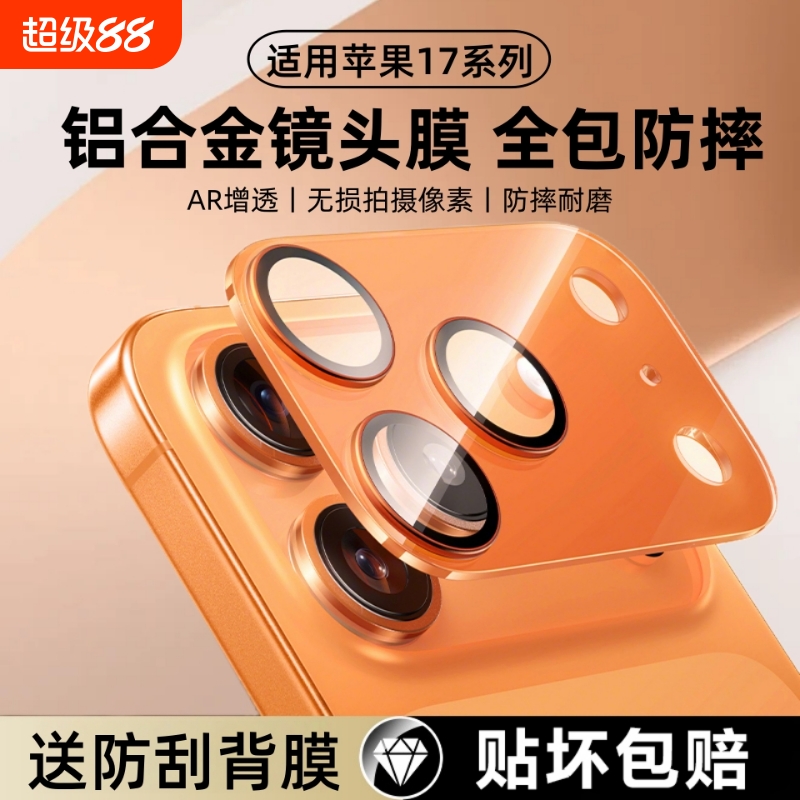 适用苹果17镜头膜17promax一体全包iPhone16pro高清15plus手机后摄像头贴13pro铝合金防摔全覆盖12/11保护框