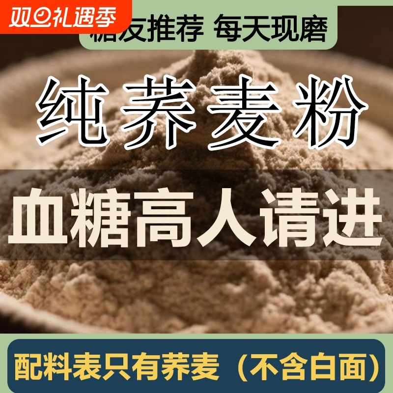 纯荞麦面粉5斤家用杂粮荞麦馒头全麦0控糖麦粉血糖高麦麸原味现磨