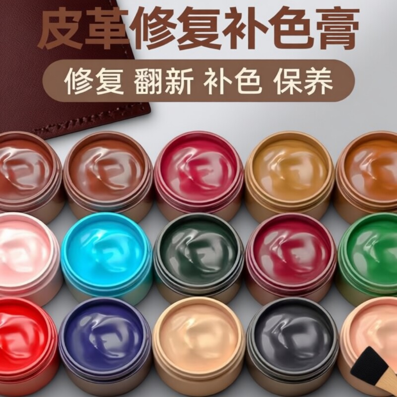 皮革补色膏皮鞋补皮具修复翻新白色皮衣皮沙发上色真皮修补染色漆