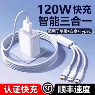充电器数据线快充三合一一拖三充电线快充充电线三合一充电器多功能充电线120适用苹果安卓手机通用typec简宿