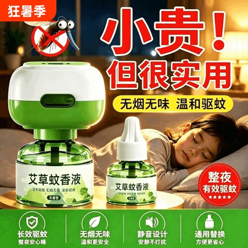 市场爆款热销100w+】电热蚊香液