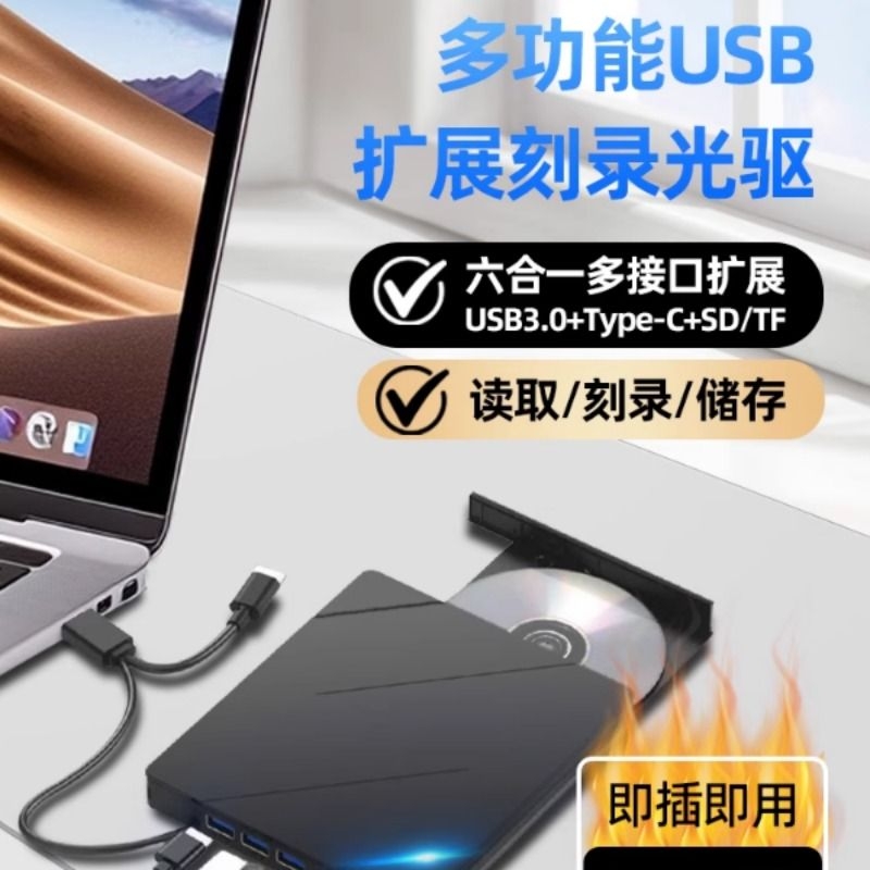 多功能外置光驱笔记本台式一体机通用移动USB3.0电脑DVD/CD刻录
