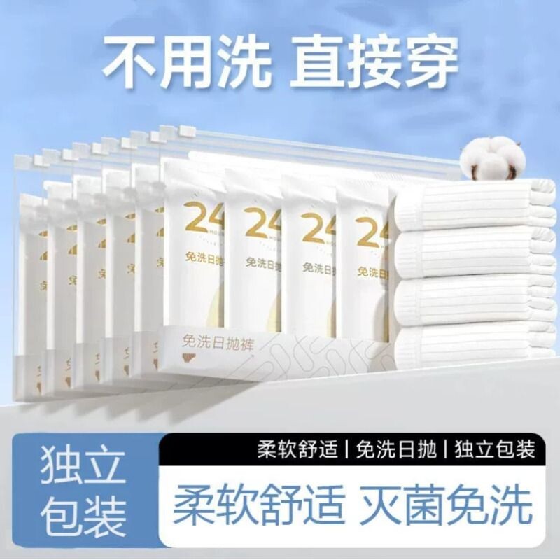 一次性内裤女款纯棉档底免洗出差图片