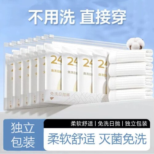 一次性内裤女款纯棉档底免洗出差
