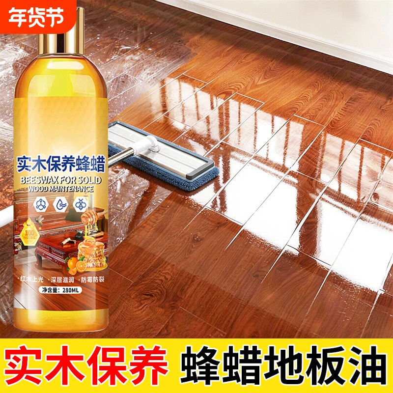 实木复合地板保养蜡专用蜂蜡护理精油家用清洁翻新防滑