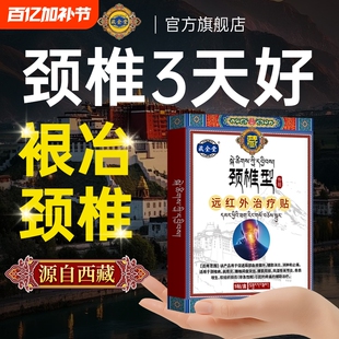 颈椎贴热敷颈椎病专用贴膏脑供血不足头晕头昏膏药贴舒筋活血止痛