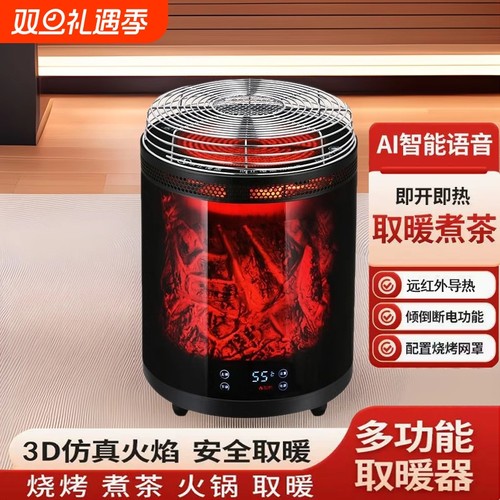 语音取暖器多功能家用智能语音电暖气大面积速热围炉煮茶烧烤火炉