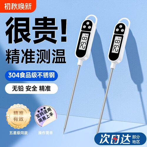 【热销爆款】食品级温度计