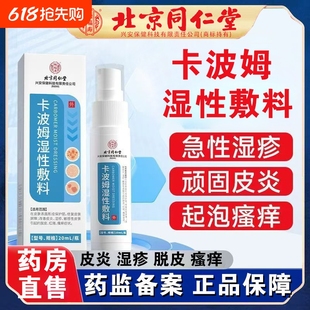 同仁堂濕疹藥膏皮膚止癢去外用根頑固皮炎瘙癢水泡除濕汗泡皰疹藥