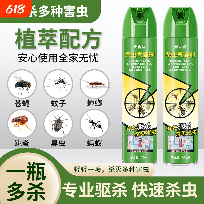 杀虫剂气雾家用室内蚊子苍蝇驱虫蚂蚁灭蚊喷雾非无毒蟑螂药强力