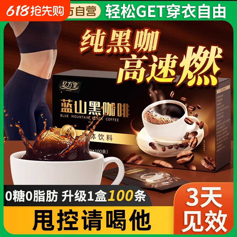 咖啡蓝山黑咖啡无糖脂减提高代谢速溶美式燃暴瘦加强版正品旗舰店