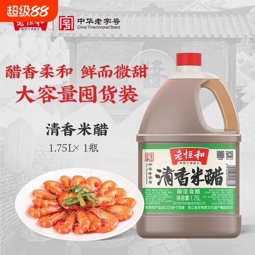 老恒和清香米醋大桶家庭装