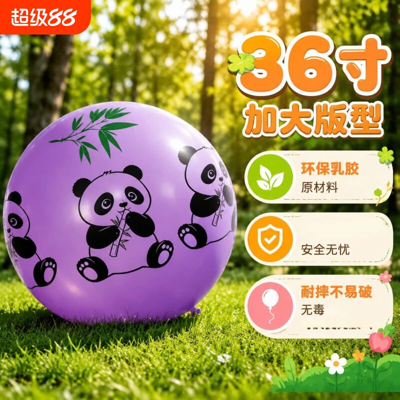 超大36寸气球加厚正圆足球图案卡通熊猫主题儿童玩耍公园草坪摆摊