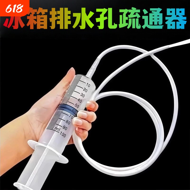 冰箱疏通神器清理排水通用冷藏室结冰管道积水清洗冰箱除味器