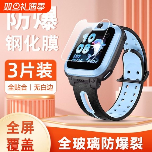 小天才手表保护膜防摔高清钢化膜