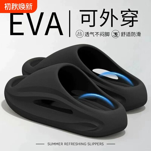 运动风男士eva拖鞋EAV夏季踩屎感防滑外穿厚底凉标准耐磨防臭白色