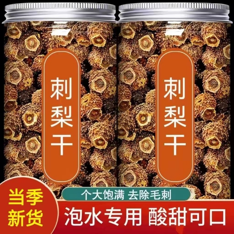 贵州精选野生贵州刺梨干刺梨茶新果刺梨泡茶泡酒组合磁力泡水罐装