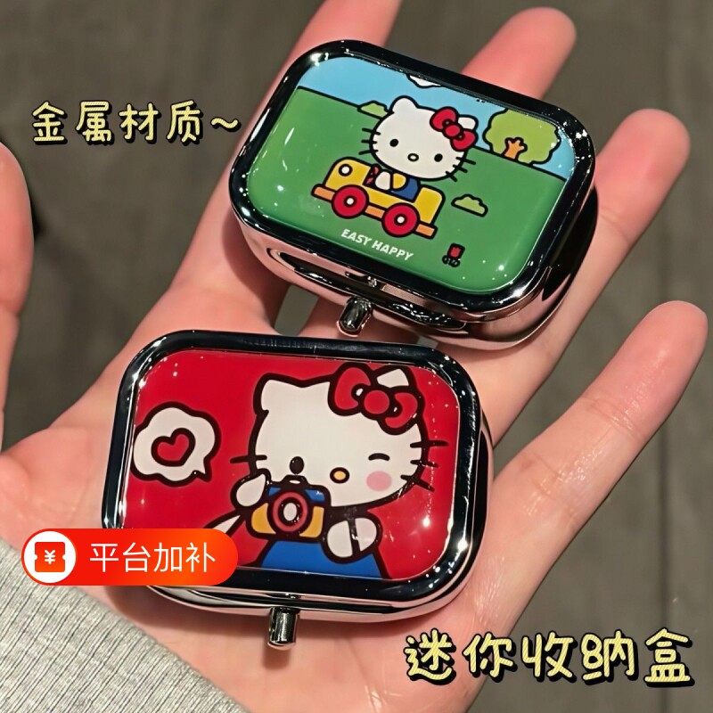 可爱kitty便携式小药盒随身药丸盒内金属盒迷你首饰盒小盒分隔