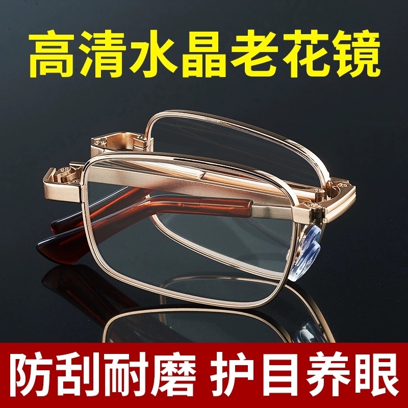真水晶折叠老花眼镜中老年高清高档玻璃石头老花镜男女款时尚超轻
