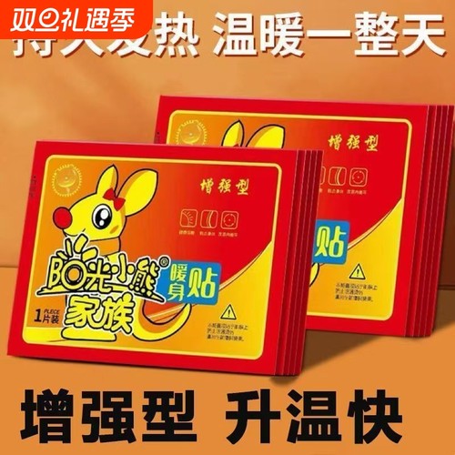 24小时热贴60度暖宝贴发热暖宝宝贴热敷防寒暖宫保暖暖身贴发热