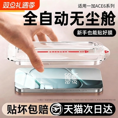 适用一加ace6钢化膜防摔防爆超清