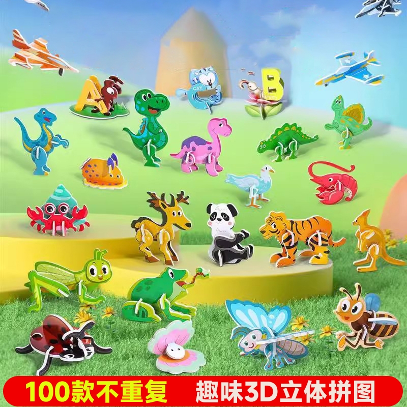 儿童diy玩具幼儿园手工拼装益智卡片3d趣味昆虫立体拼图专注力