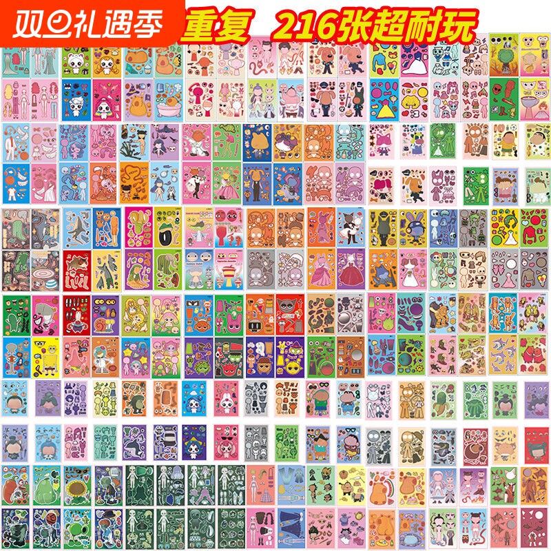 2025手工节奏盒子贴纸益智换装免裁剪diy创意新款山海经儿童玩具