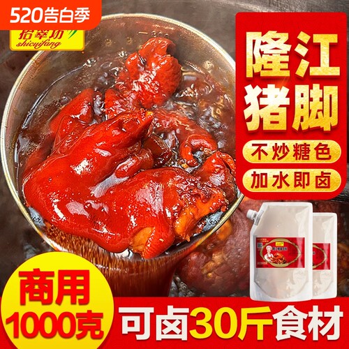 拾翠坊猪脚卤料|超2000次加购