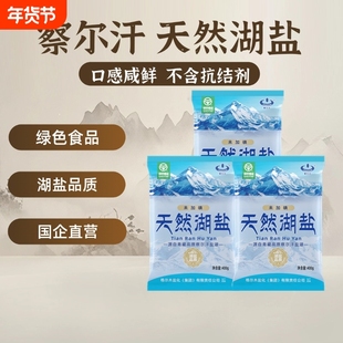 青海察尔汗天然湖盐400g家用食用盐青藏无碘食品级国货
