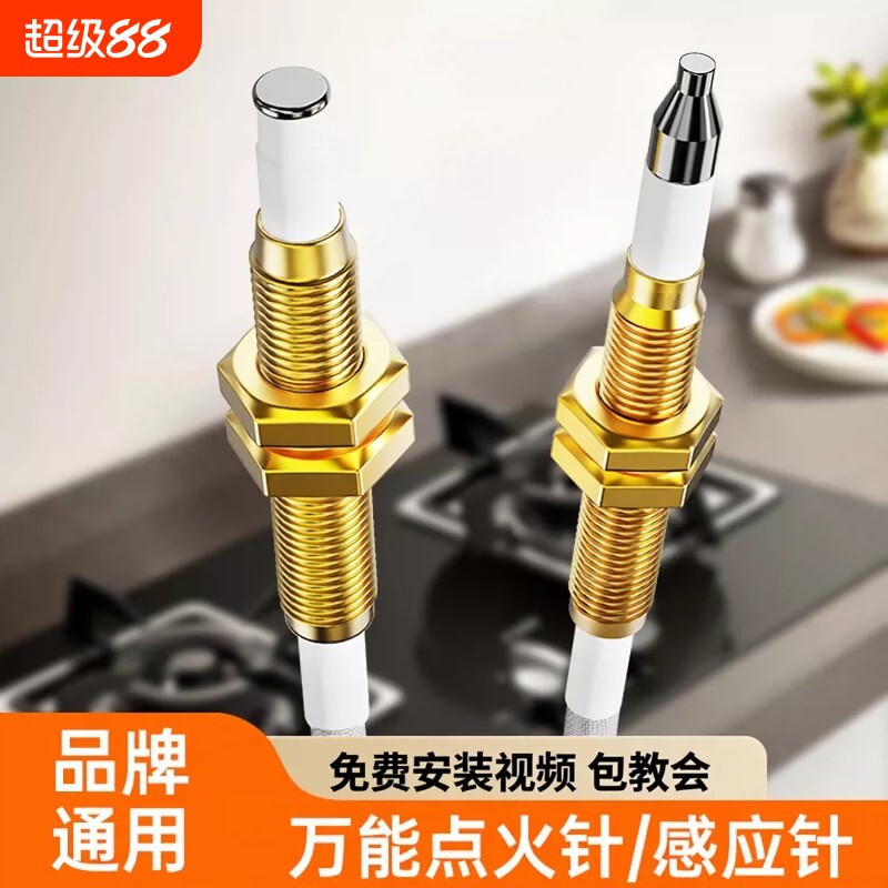 燃气灶点火针通用感应针点火器脉冲打火机热电偶点火线煤气灶配件
