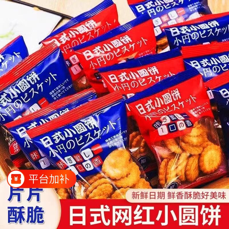 网红日式海盐小饼干小零食休闲薄脆饼干批发曲奇代餐饼干小圆饼干