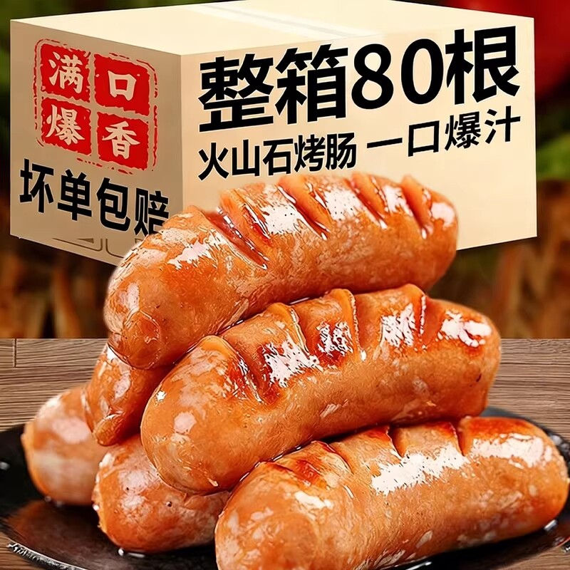 火山石火腿肠烤肠黑胡椒纯肉肠脆皮肠烧烤大香肠商用批发地道原味