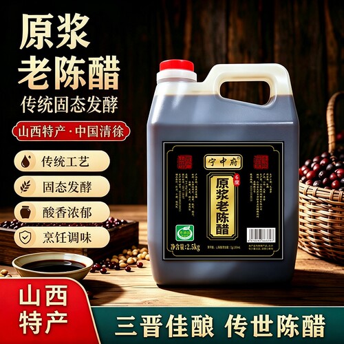 宁中府原浆老陈醋山西特产传统固态发酵酸香浓郁调味品5斤壶装