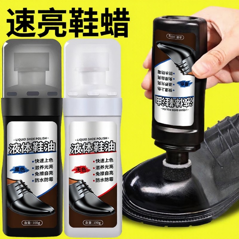液体鞋油黑色无色通用皮鞋刷鞋清洁剂真皮沙发上色修复剂保养油,洗护清洁剂/卫生巾/纸/香薰,鞋油,淘宝优惠券,粉丝福利购,淘宝优惠卷