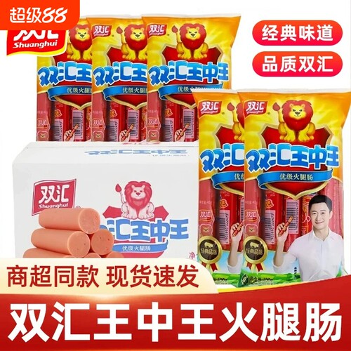 双汇王中王火腿肠香肠泡面拍档润口玉米肠开袋即食整箱速食优级