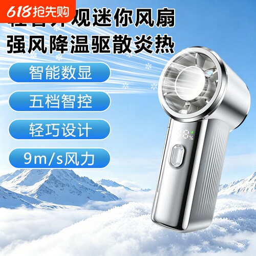 新款迷你手持风扇户外多档可调节LED高清智能数显风扇F9