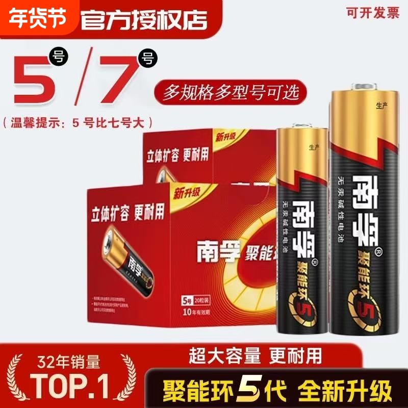 南孚电池 5号7号电池4节碱性电池五号儿童玩具电池批发遥控器鼠标AA空调电视话筒遥控汽车挂闹钟小七号LR6,3C数码配件,普通干电池,淘宝优惠券,粉丝福利购,淘宝优惠卷