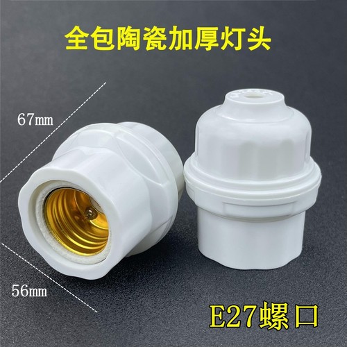 加厚陶瓷吊灯座通用|千人加购