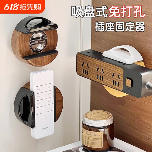 热销榜TOP①】插排固定器免打孔