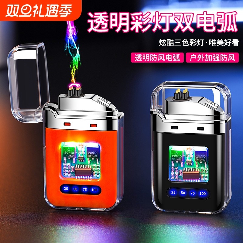 充电打火机透明壳渐变色电子脉冲防风双电弧点烟器送男友高颜值