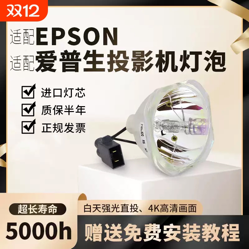 适用于epson爱普生投影机仪灯泡