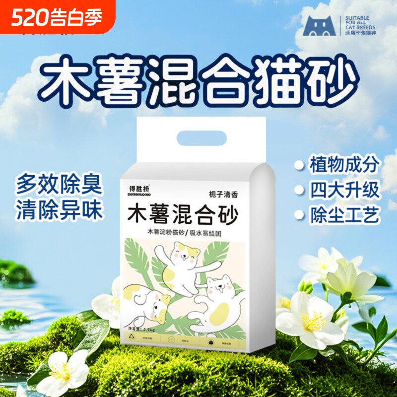 猫砂木薯砂混合豆腐砂除臭易结团幼猫专用无尘猫沙玉米植物钠基