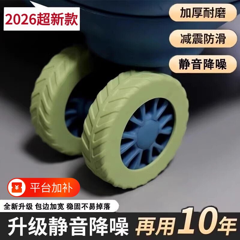 行李箱轮子保护套旅行拉杆箱万向轮加厚耐磨加宽固定防滑静音轮套