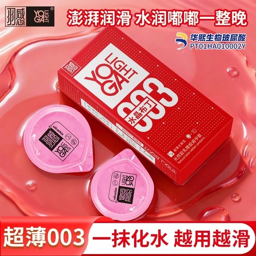 羽感水晶布丁避孕套羽感安全套