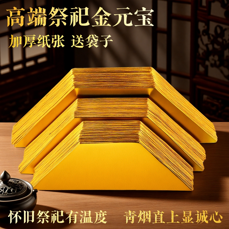 金元宝半成品纸批发加厚款易折叠手工折纸金纸锡箔半成品大号工厂直发切角周年金银元宝整箱纸张万两