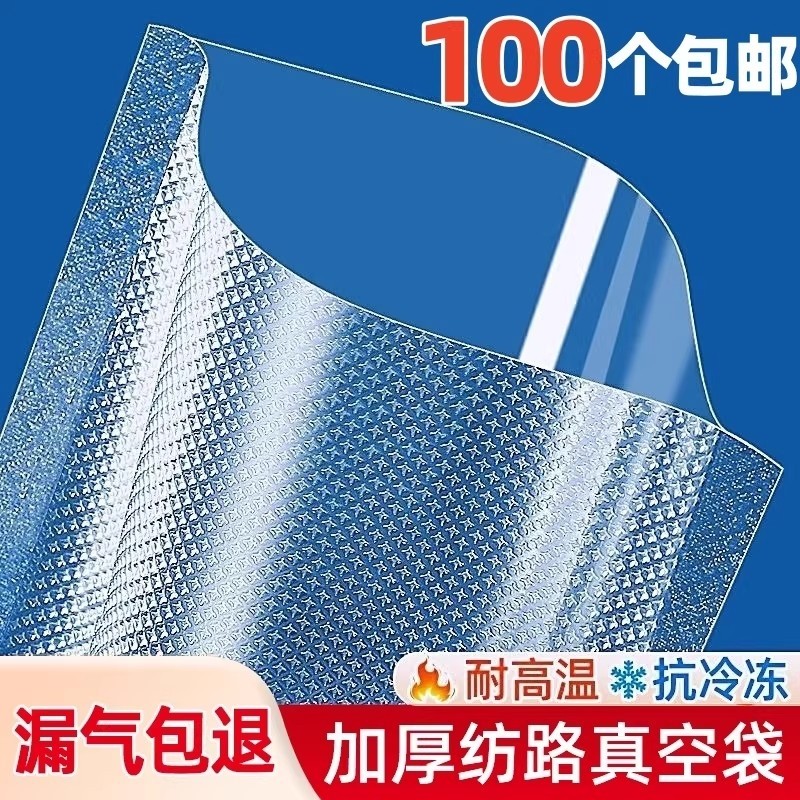 网纹路真空袋食品袋家用保鲜袋腊肠专用包装袋子粽子袋压缩封口袋