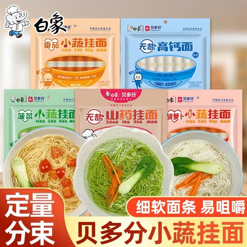 白象挂面蔬菜面学生早餐面白象贝多分挂面龙须面高钙细面菠菜面条,粮油调味/速食/干货/烘焙,冲泡方便面/拉面/面皮,淘宝优惠券,粉丝福利购,淘宝优惠卷